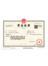 邵武营业执照副本